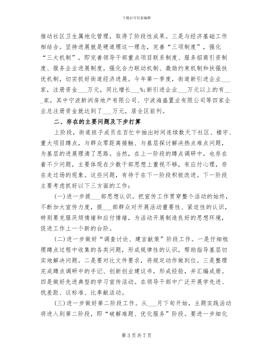 2024年街道办工作总结_第3页