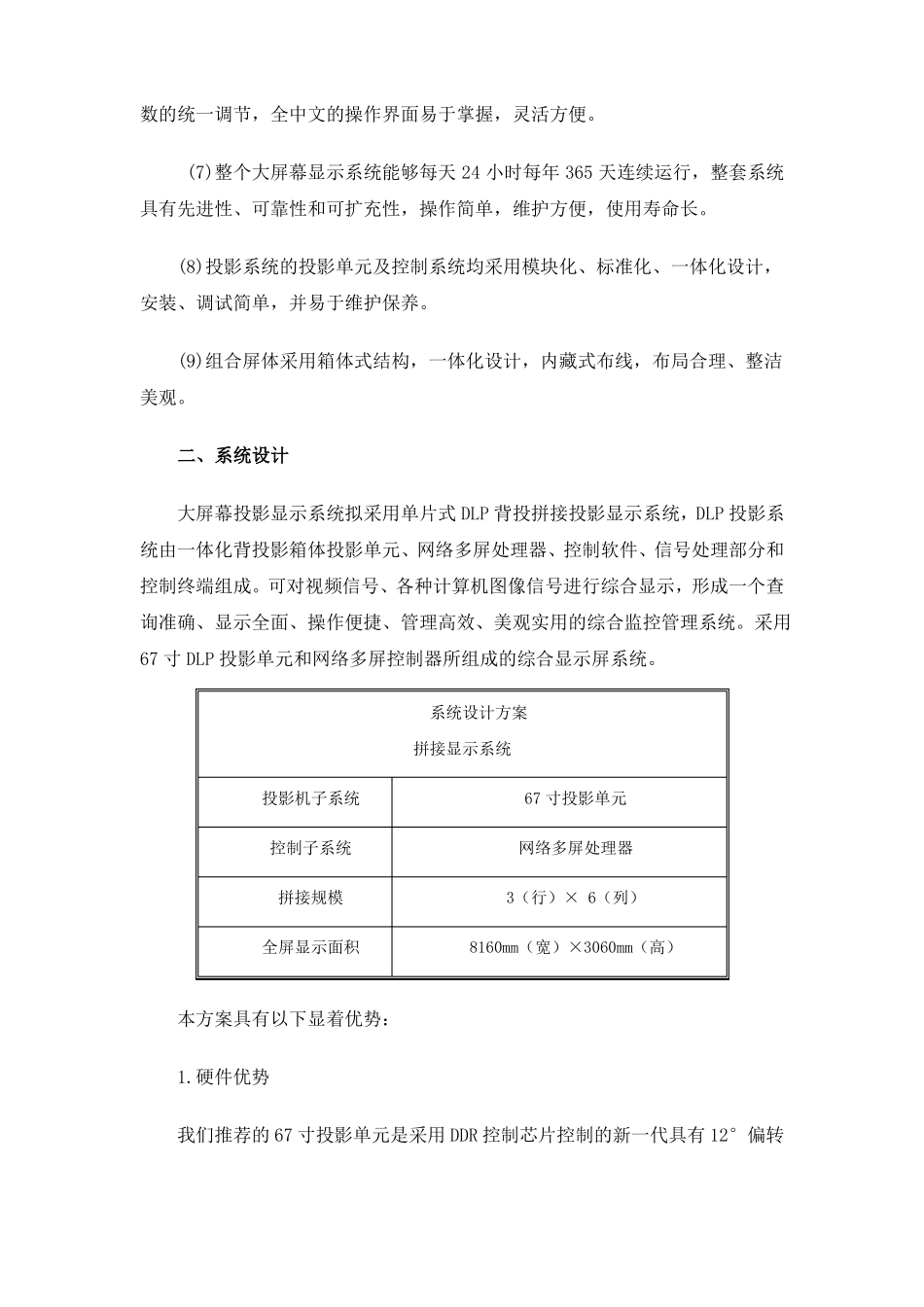 大屏幕显示系统设计方案_第2页