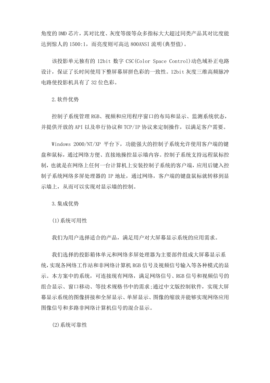 大屏幕显示系统设计方案_第3页