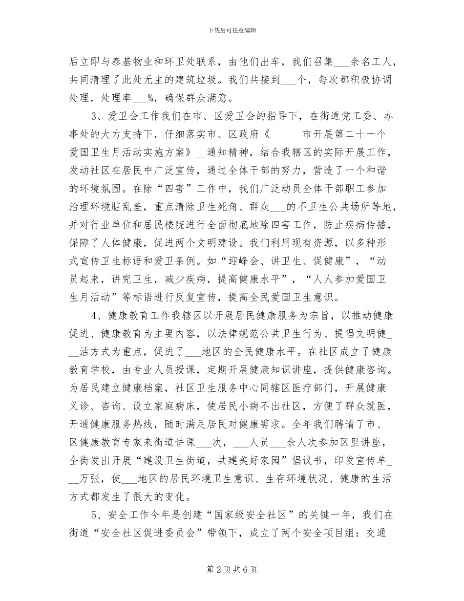 2024年街道城管科上半年工作总结模板_第2页