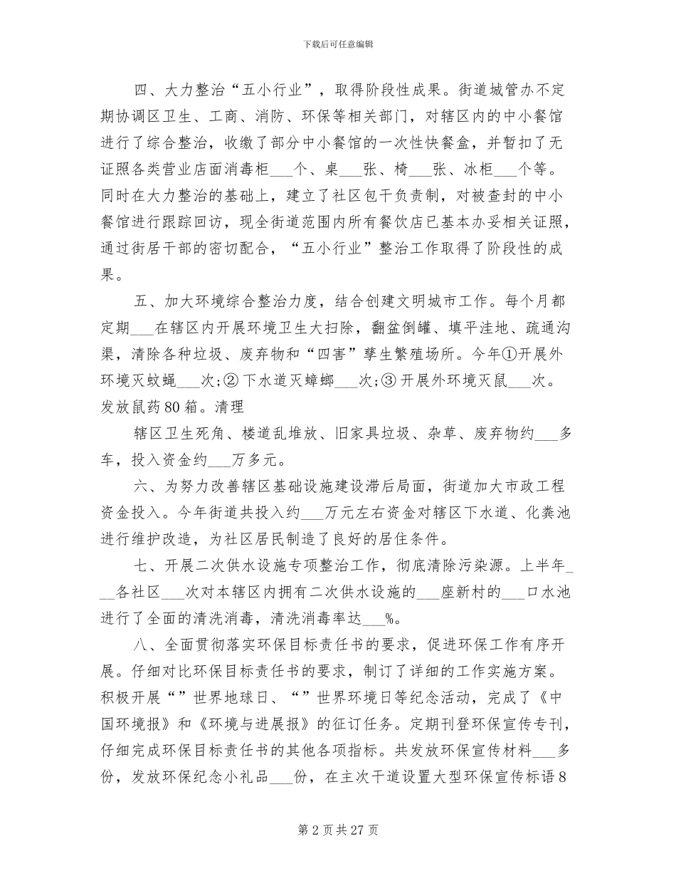 2024年街道城管办年度工作总结及来年工作思路_第2页