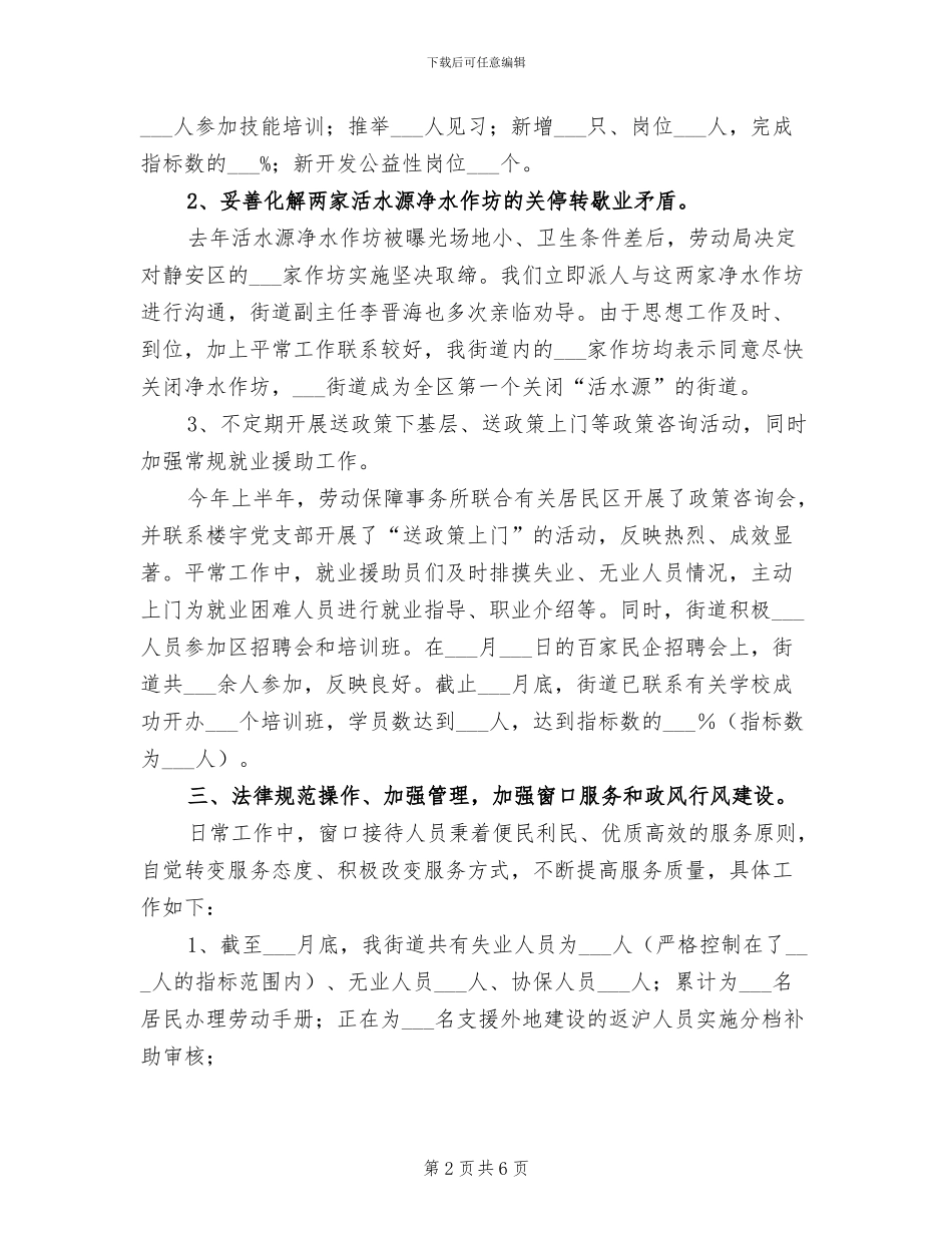 2024年街道城管科上半年工作总结范文_第2页