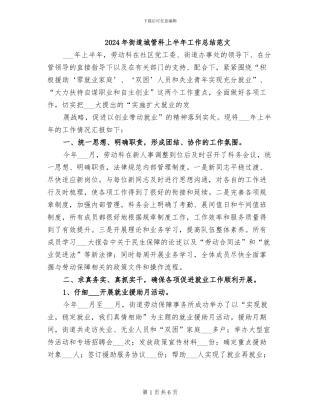 2024年街道城管科上半年工作总结范文