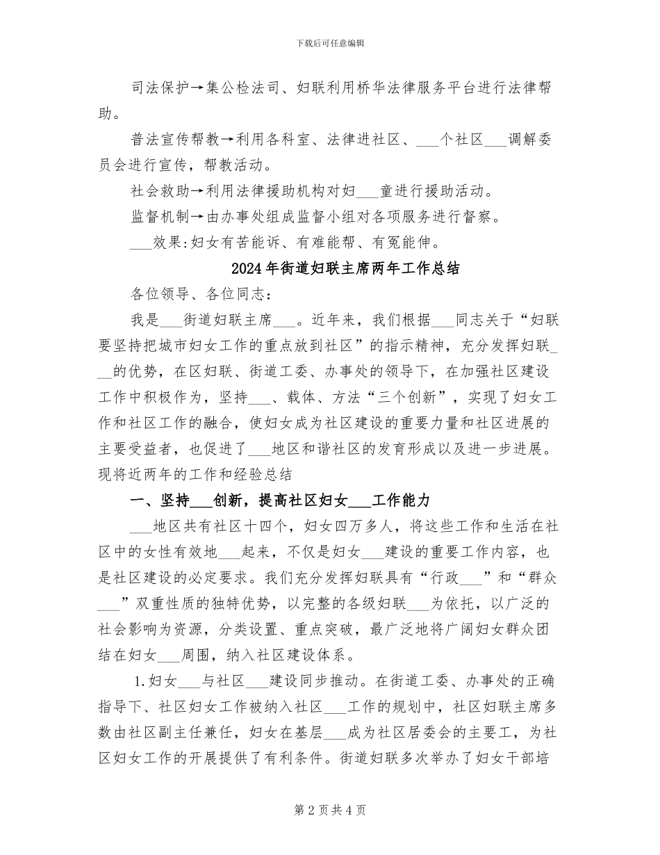 2024年街道妇女维权工作总结_第2页
