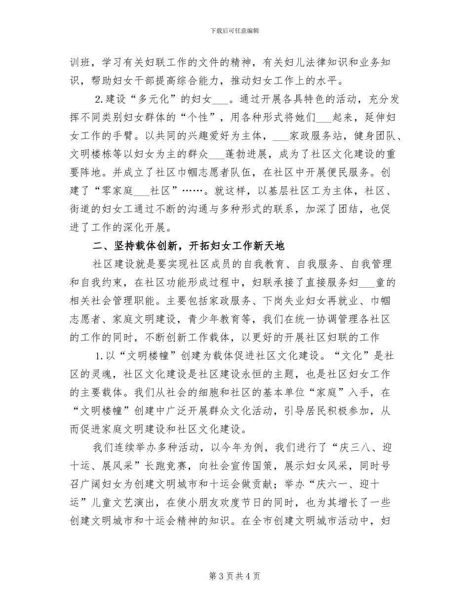 2024年街道妇女维权工作总结_第3页