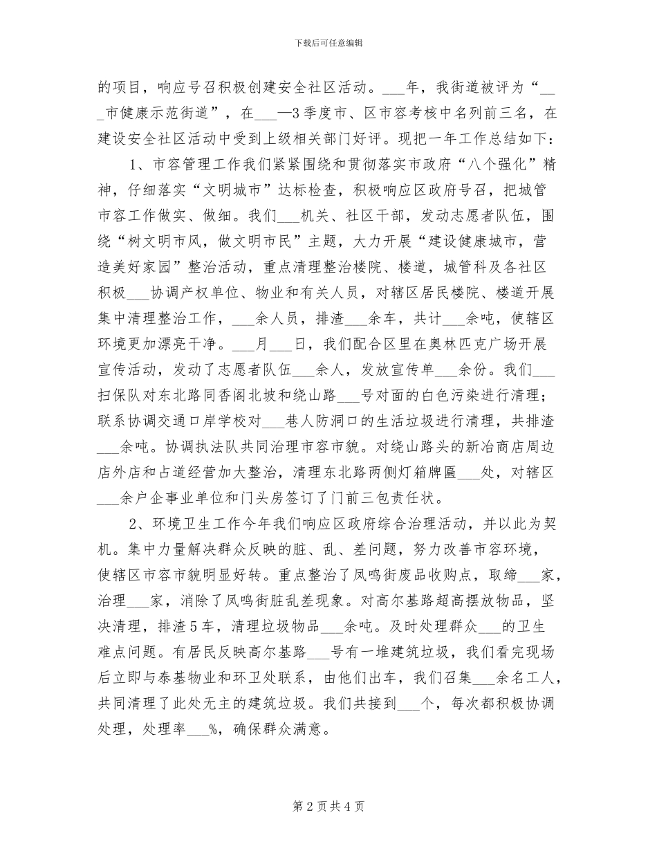 2024年街道处城管个人总结_第2页