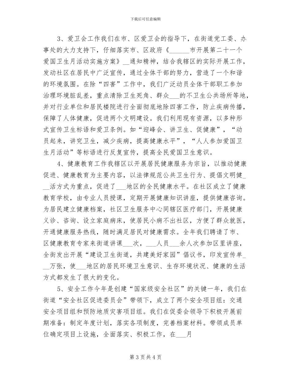 2024年街道处城管个人总结_第3页