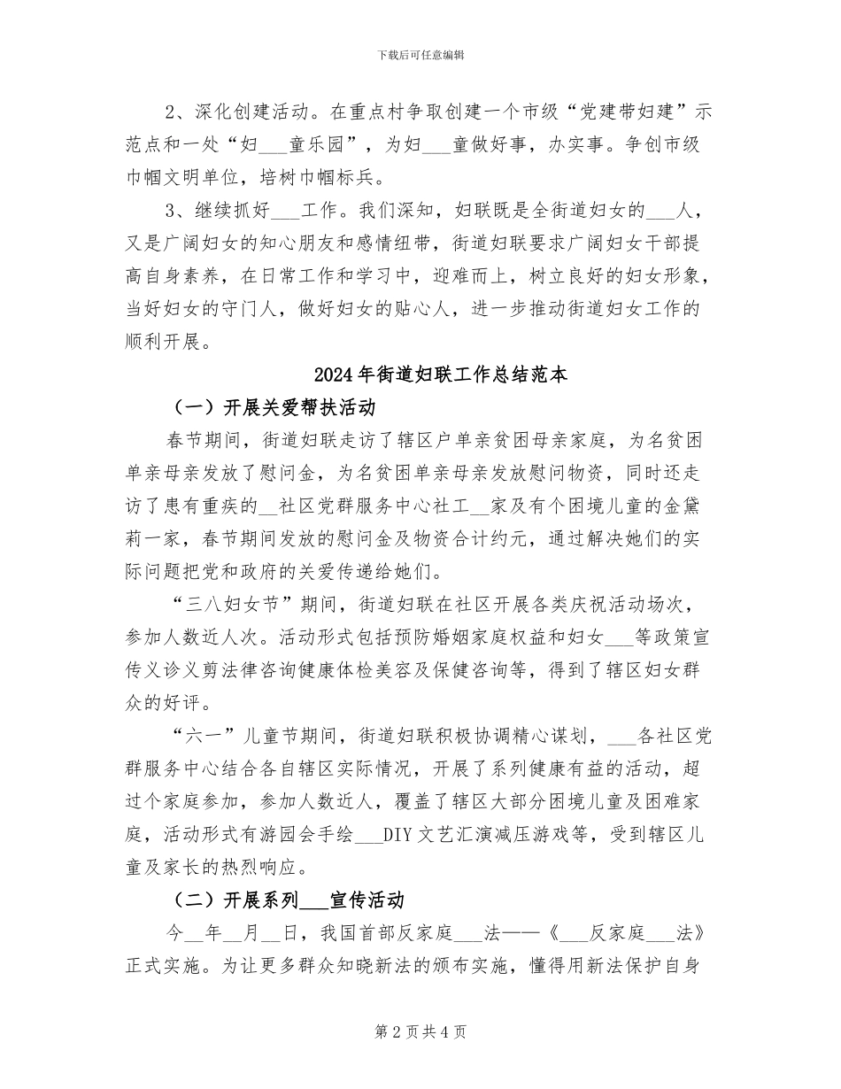 2024年街道妇联半年工作总结_第2页