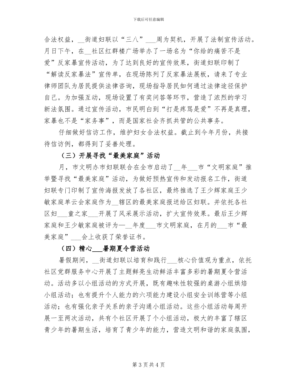 2024年街道妇联半年工作总结_第3页