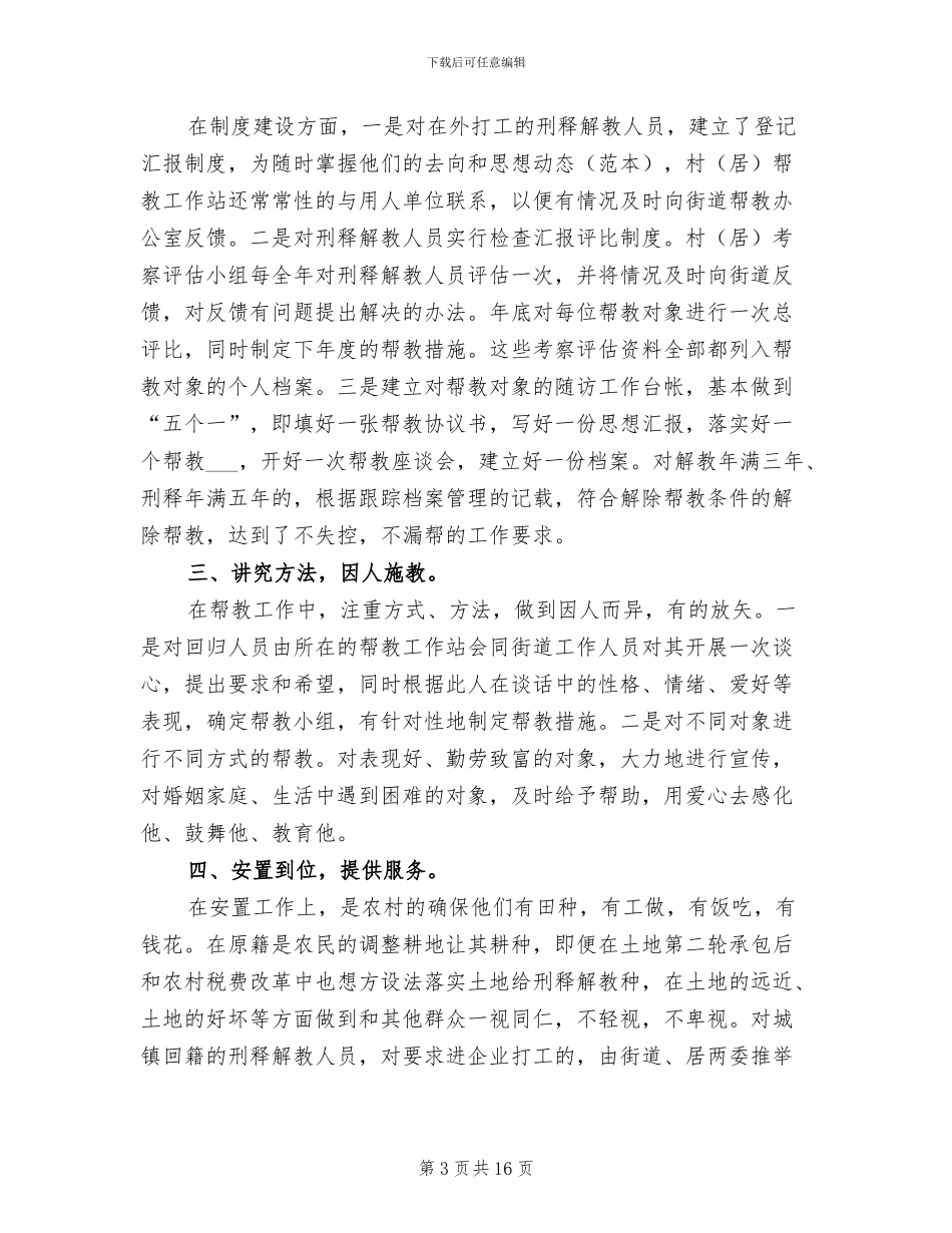 2024年街道安监站安全生产大检查总结_第3页