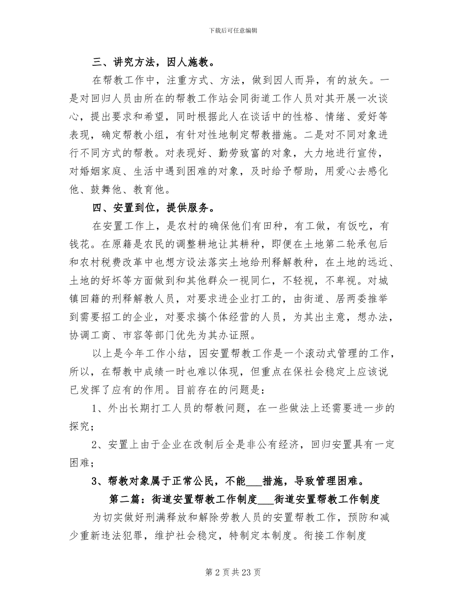 2024年街道安置帮教工作总结_第2页