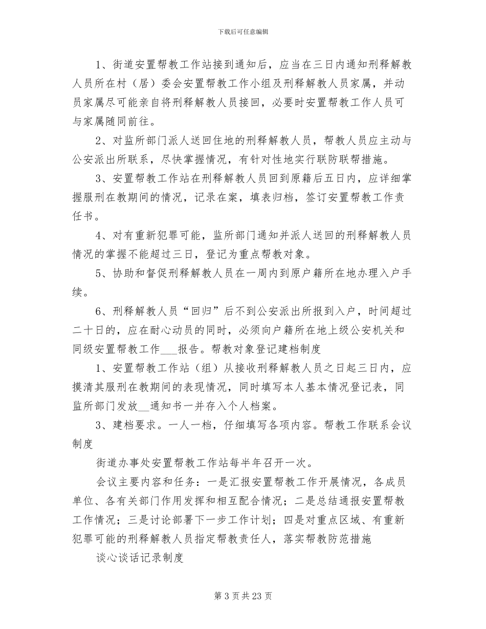 2024年街道安置帮教工作总结_第3页