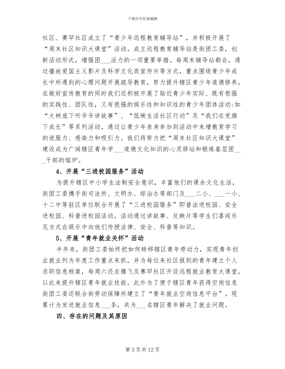 2024年街道团委上半年工作总结_第3页