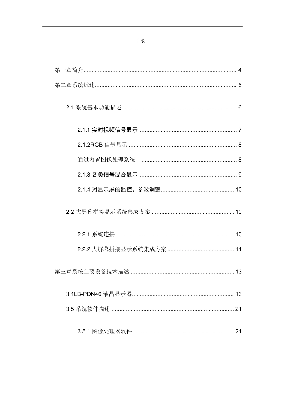 大屏拼接方案书_第2页