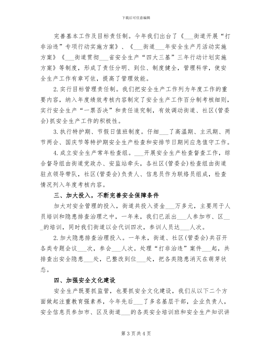 2024年街道安全生产检查活动总结_第3页