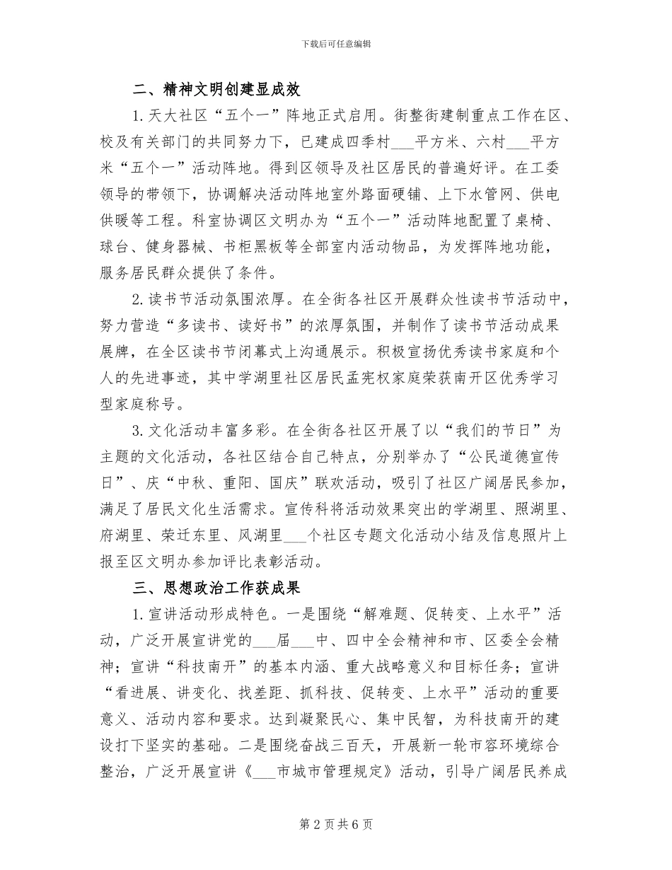 2024年街道宣传科工作总结_第2页