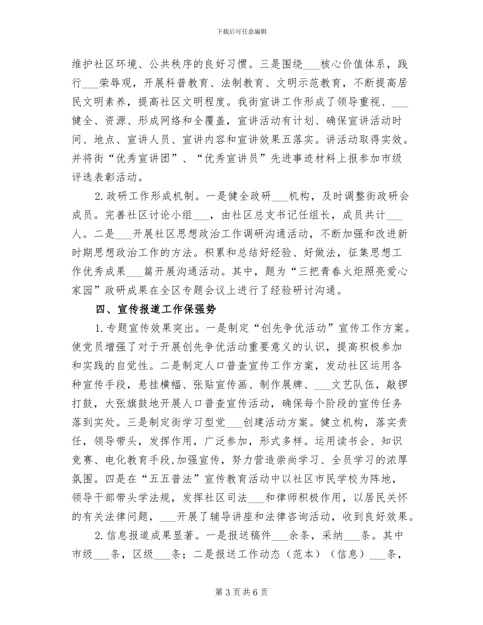 2024年街道宣传科工作总结_第3页