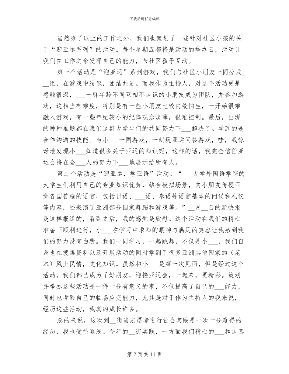 2024年街道居委会暑期实践工作总结_第2页