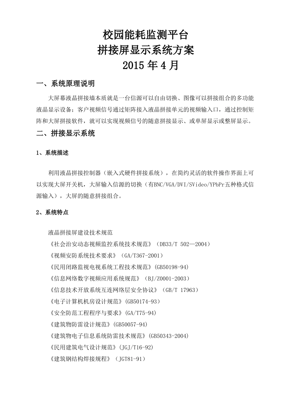 大屏显示系统技术方案_第1页