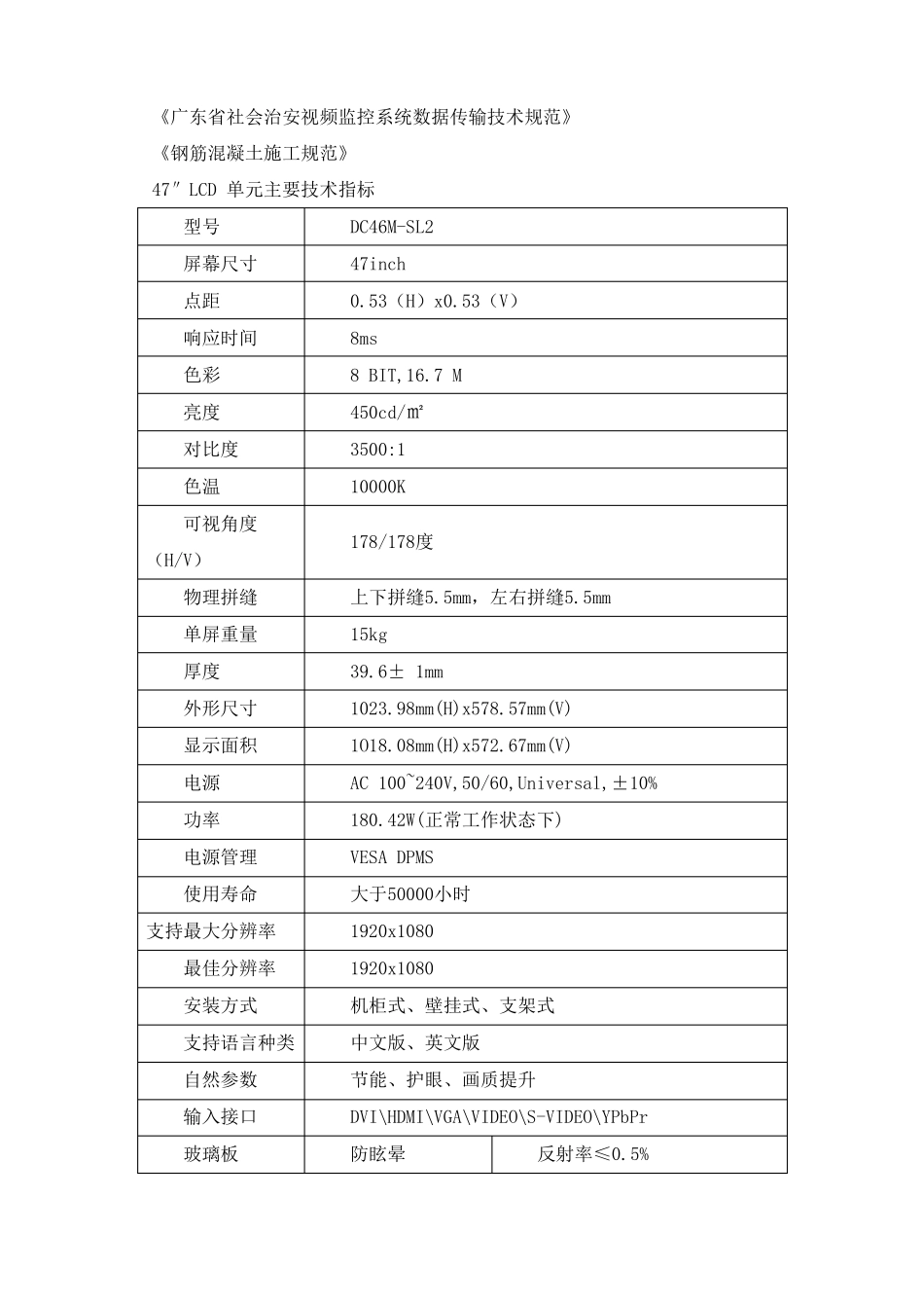 大屏显示系统技术方案_第2页