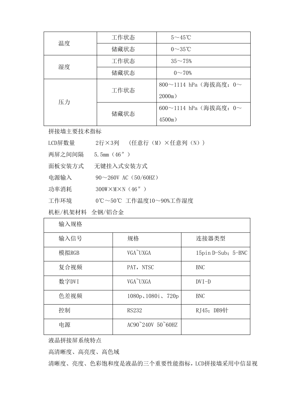 大屏显示系统技术方案_第3页