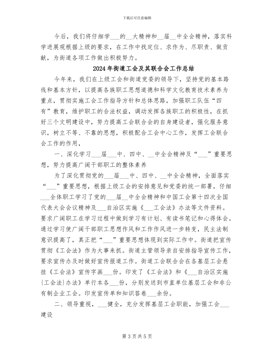 2024年街道工会主席年终考核个人总结_第3页