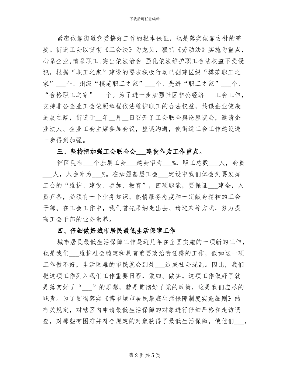 2024年街道工会及其联合会工作总结_第2页