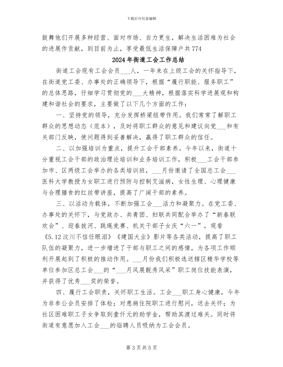 2024年街道工会及其联合会工作总结_第3页