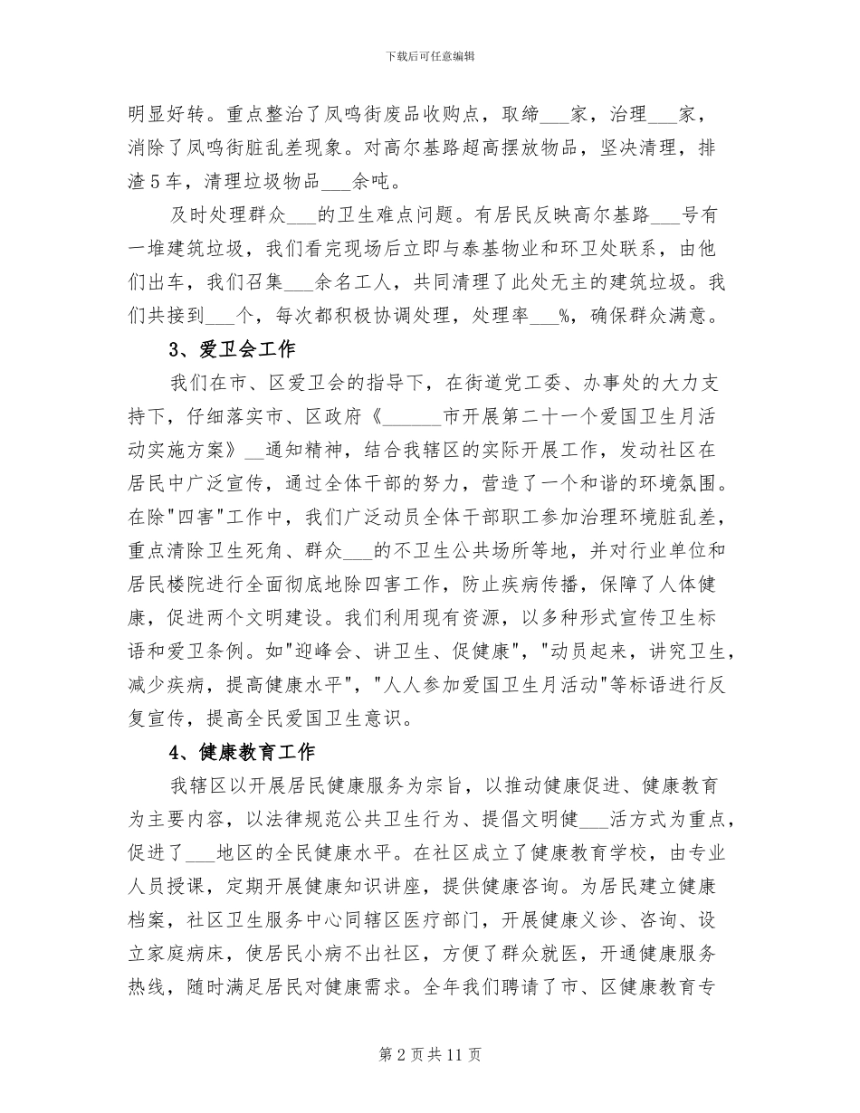 2024年街道城管科上半年工作总结范本_第2页