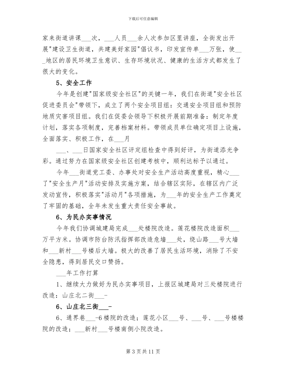 2024年街道城管科上半年工作总结范本_第3页