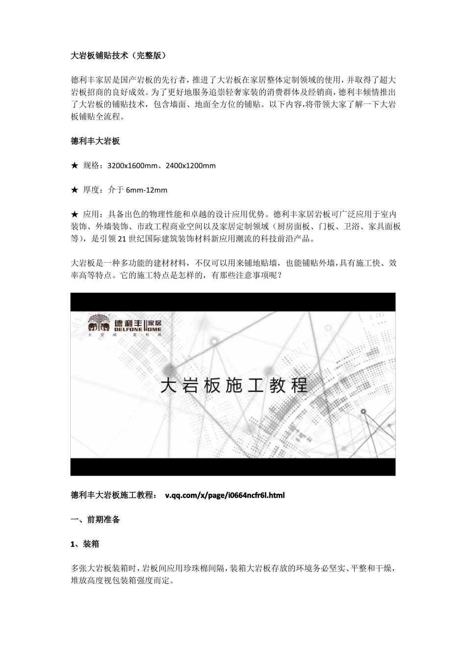 大岩板铺贴技术_第1页