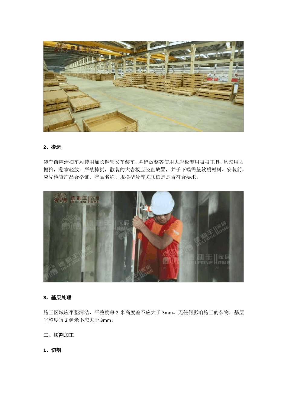 大岩板铺贴技术_第2页