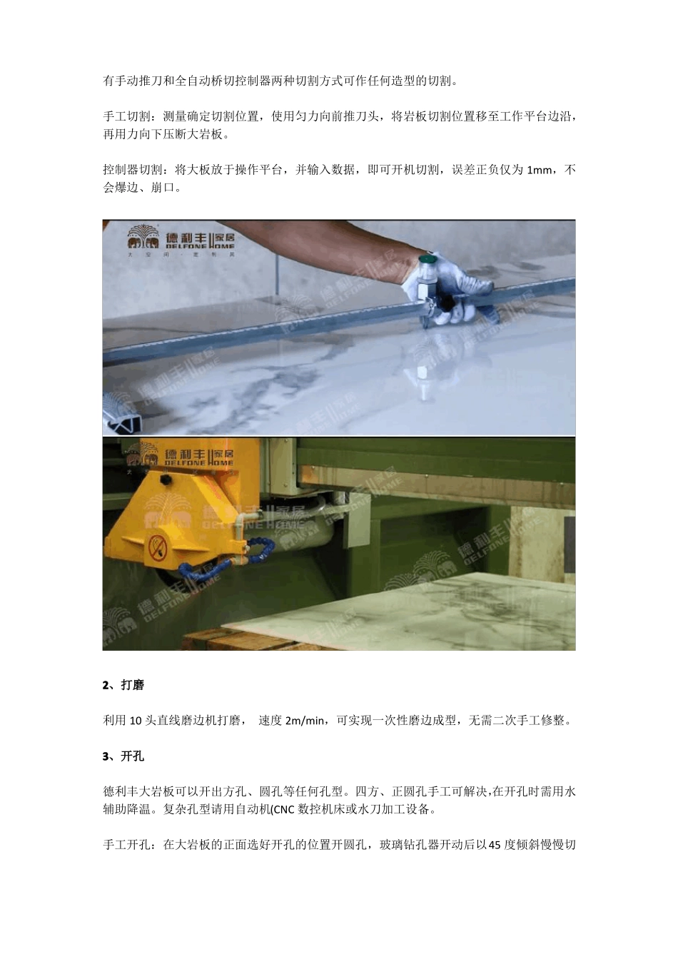 大岩板铺贴技术_第3页