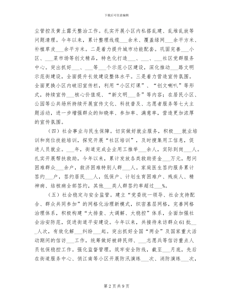 2024年街道工作总结暨工作思路_第2页