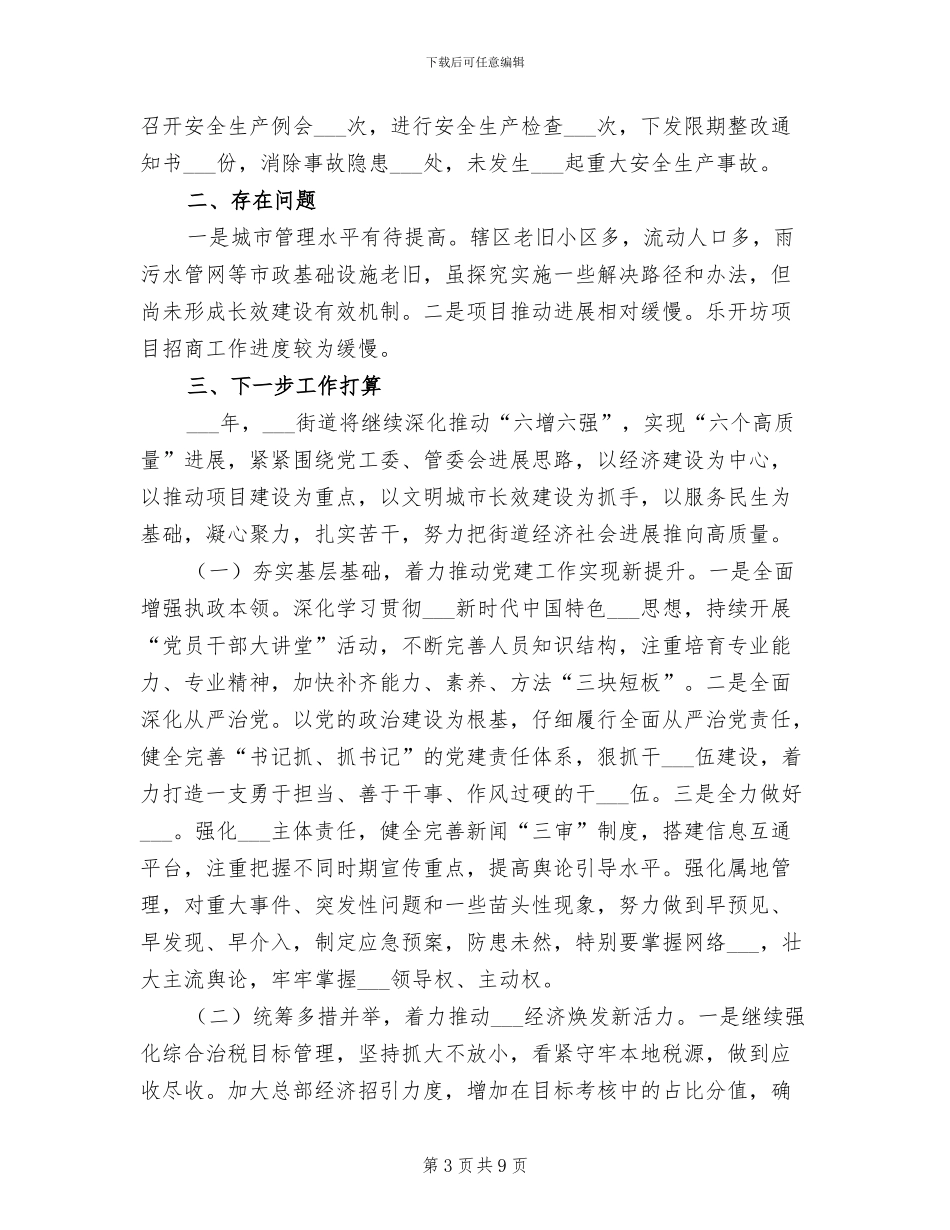 2024年街道工作总结暨工作思路_第3页