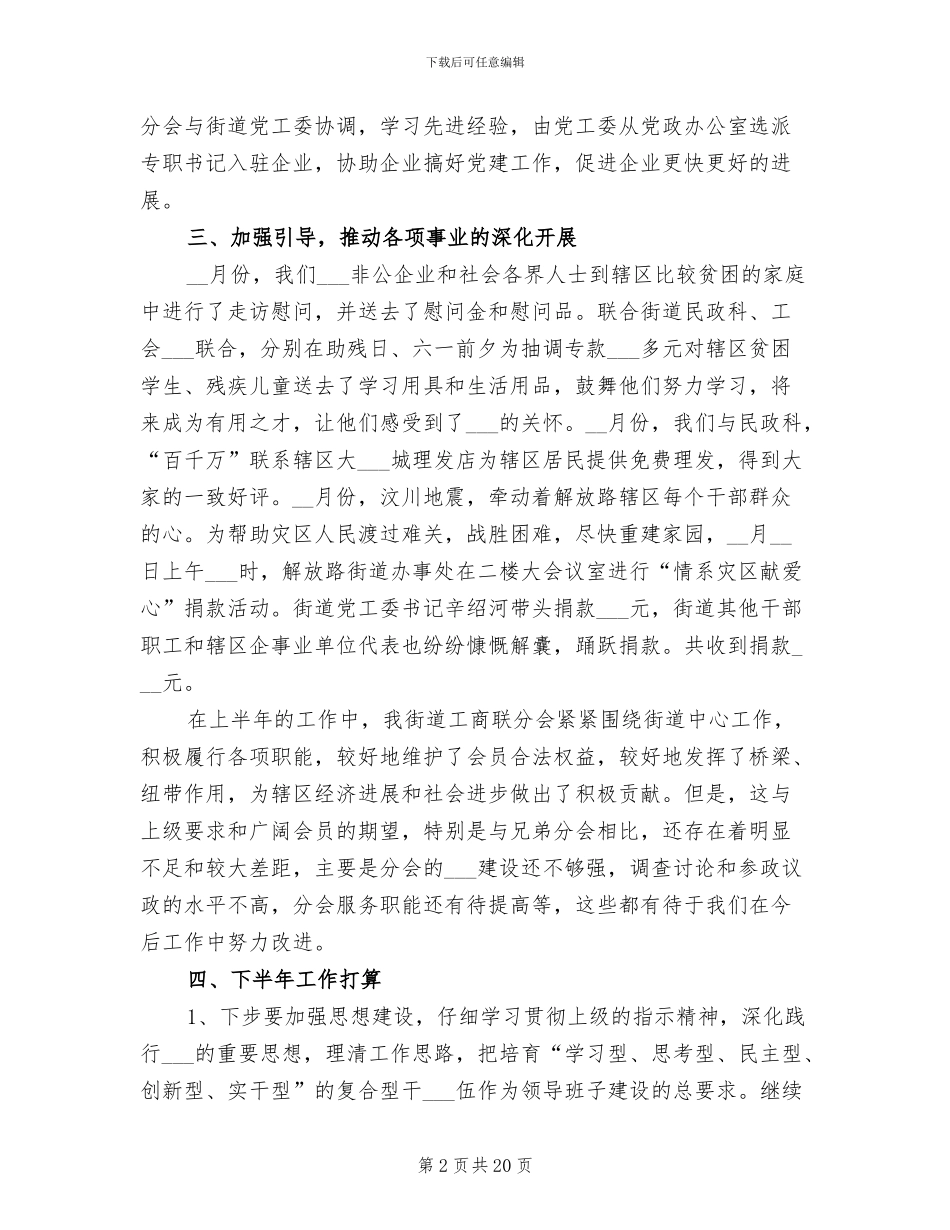 2024年街道工商联工作总结_第2页