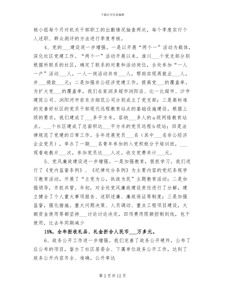 2024年街道工委办事处年度工作总结_第2页