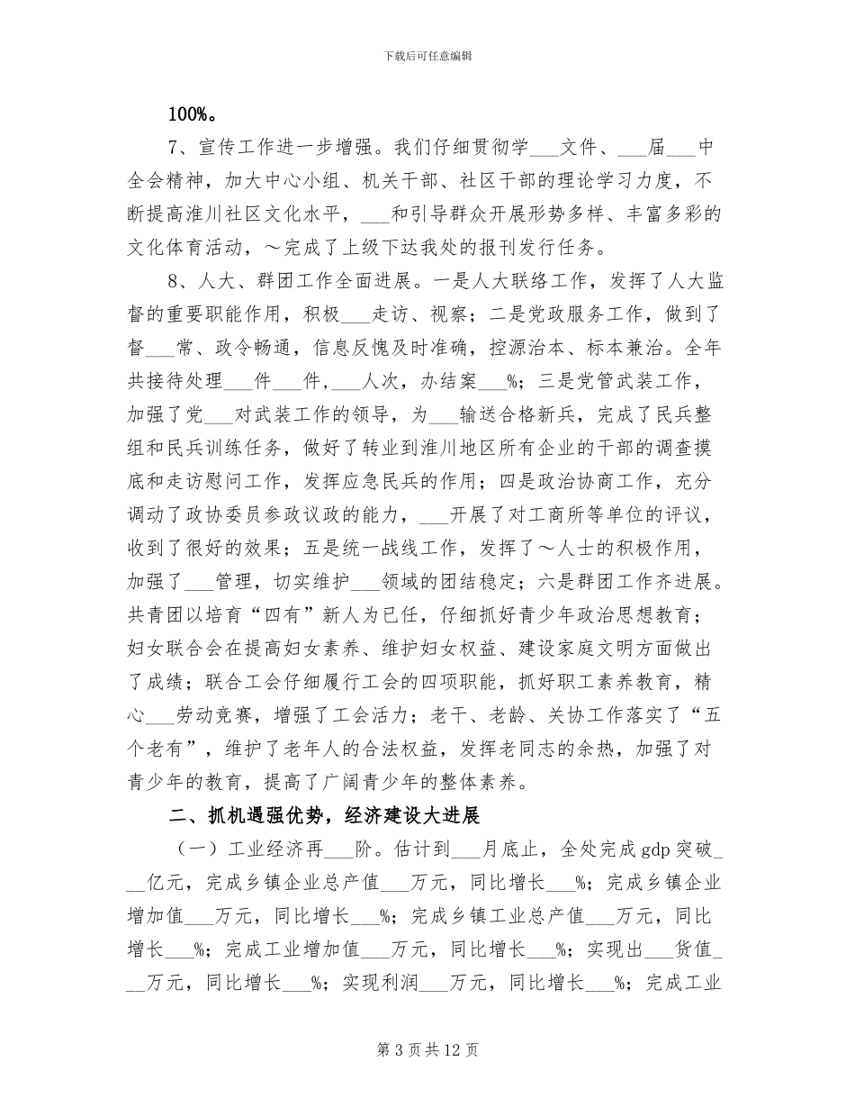 2024年街道工委办事处年度工作总结_第3页