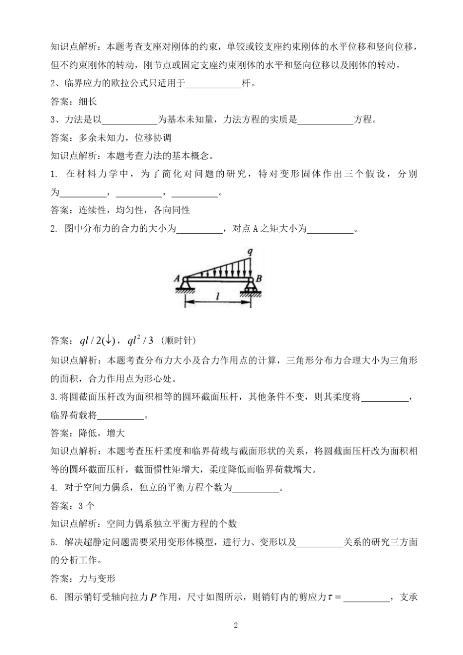 大工16秋工程力学一期末考试复习题_第2页