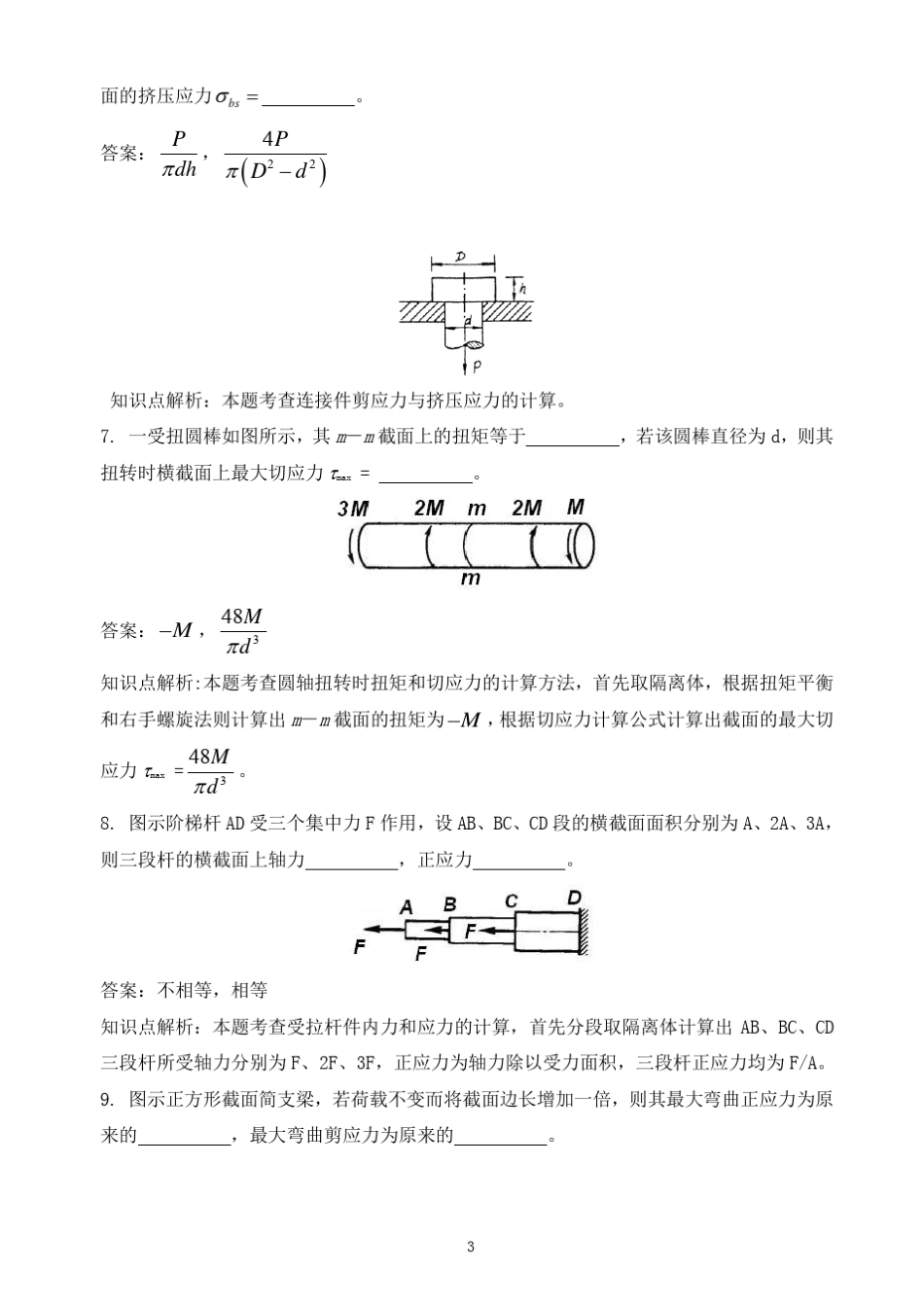 大工16秋工程力学一期末考试复习题_第3页