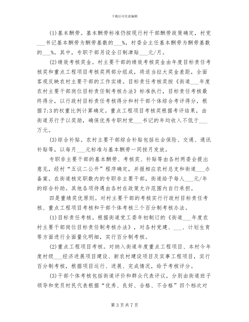 2024年街道干部工作总结范文_第3页