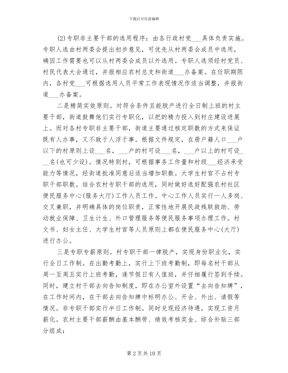 2024年街道干部工作总结_第2页