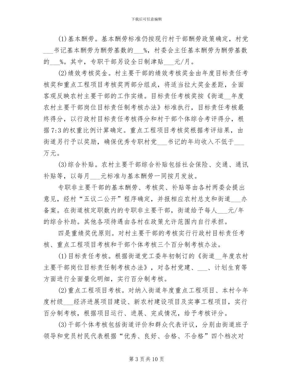 2024年街道干部工作总结_第3页