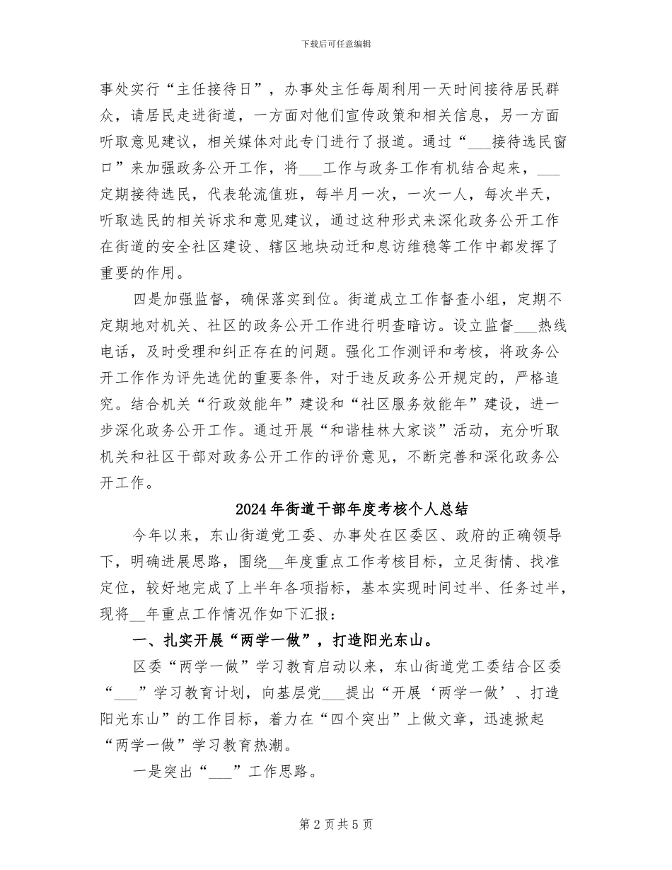 2024年街道干部年度考核个人工作总结_第2页