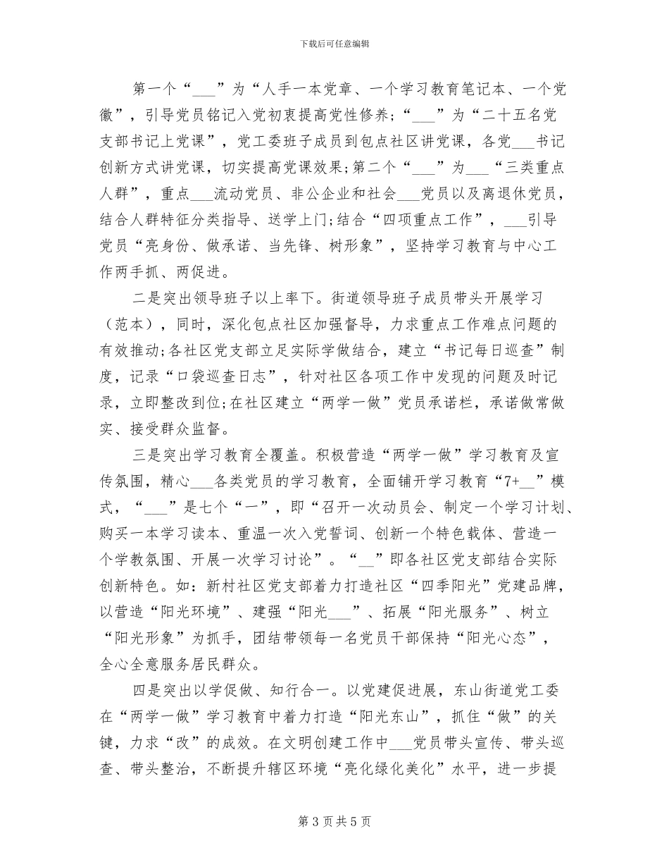 2024年街道干部年度考核个人工作总结_第3页