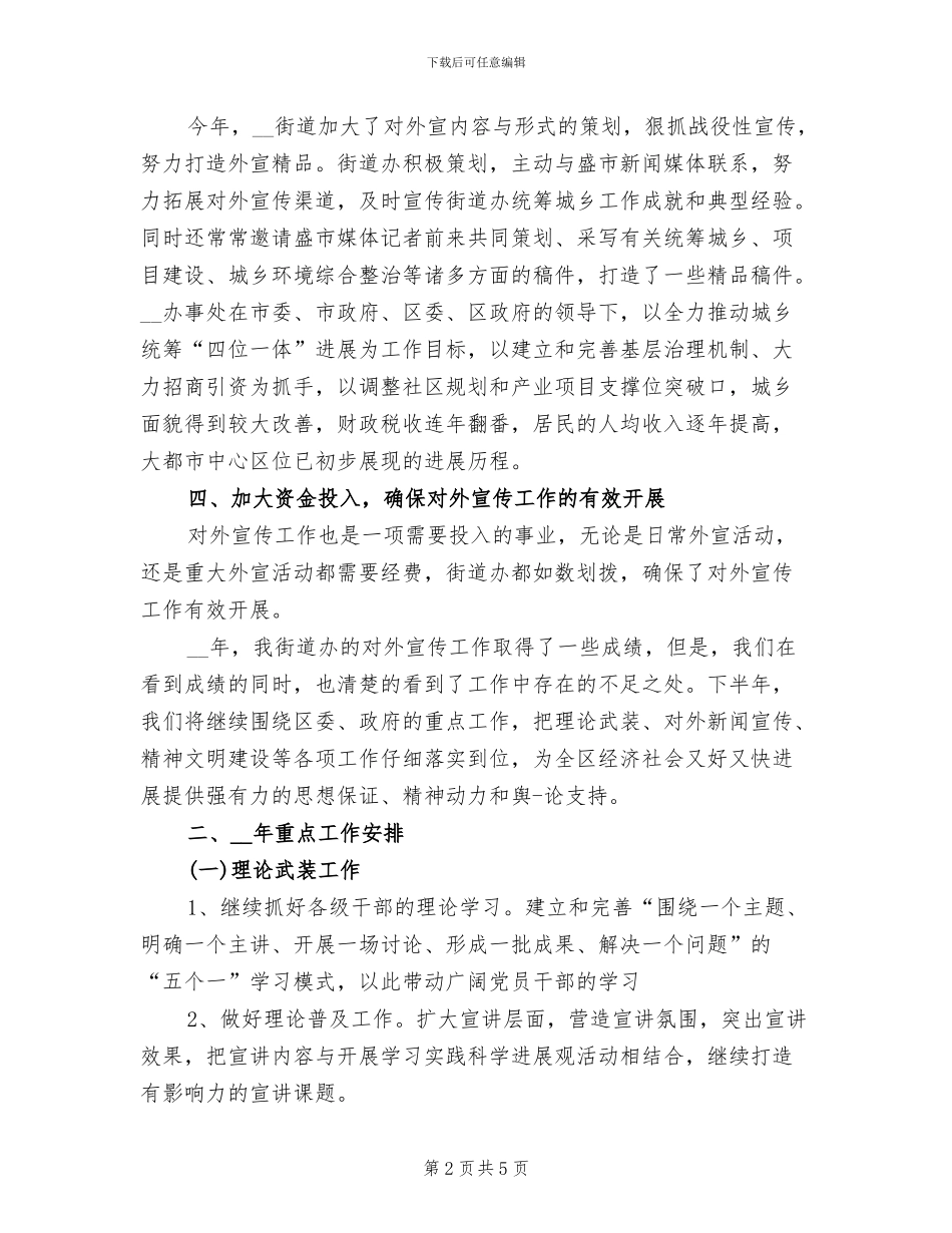 2024年街道宣传工作年度总结一_第2页
