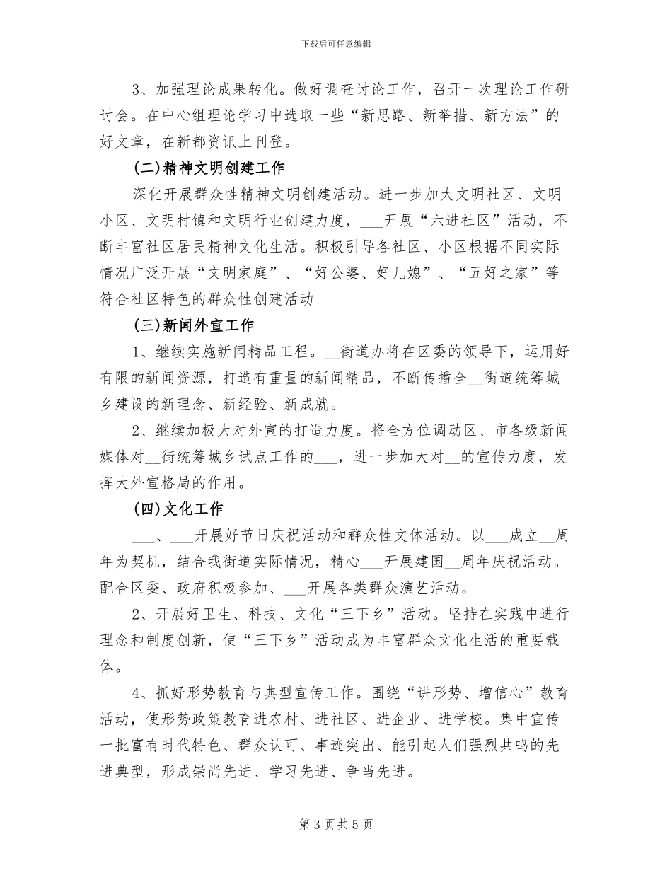 2024年街道宣传工作年度总结一_第3页