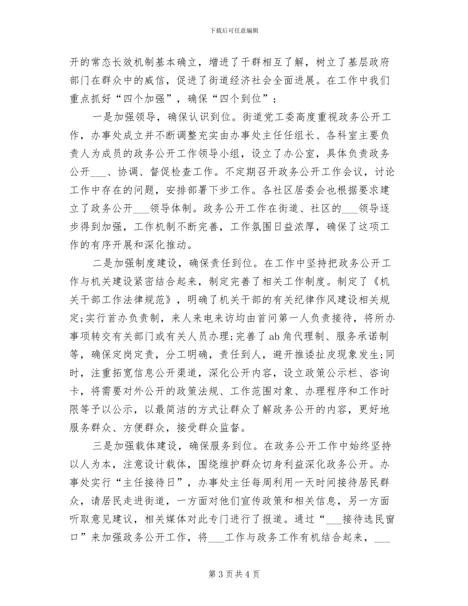 2024年街道干部年度个人述职总结_第3页