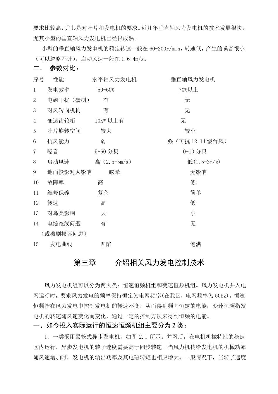 大工16秋新能源发电大作业_第3页