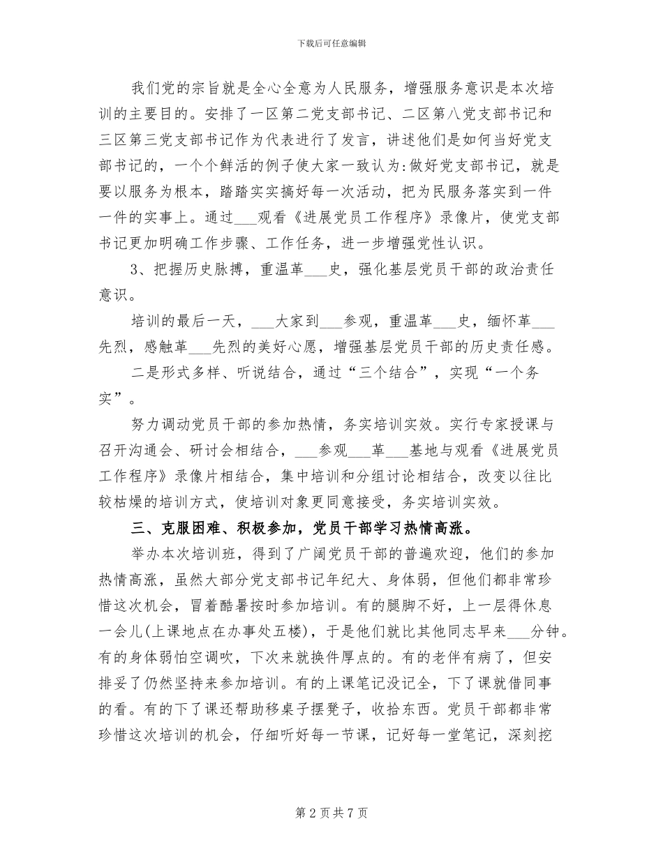 2024年街道干部队伍建设的总结_第2页